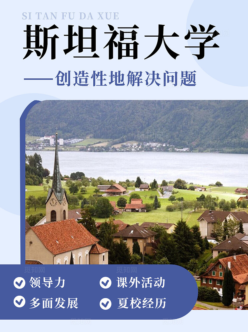 蓝色简约平面摄影图2024斯坦福大学小红书海报模板小红书封面
