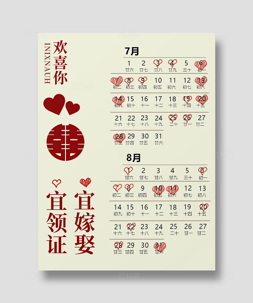 黄色简约2024日历宜嫁娶宜领证小红书海报模板小红书封面