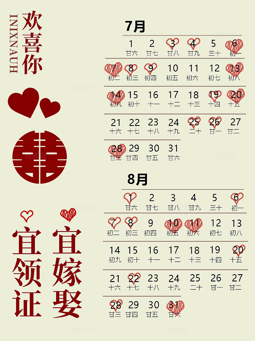 黄色简约2024日历宜嫁娶宜领证小红书海报模板小红书封面