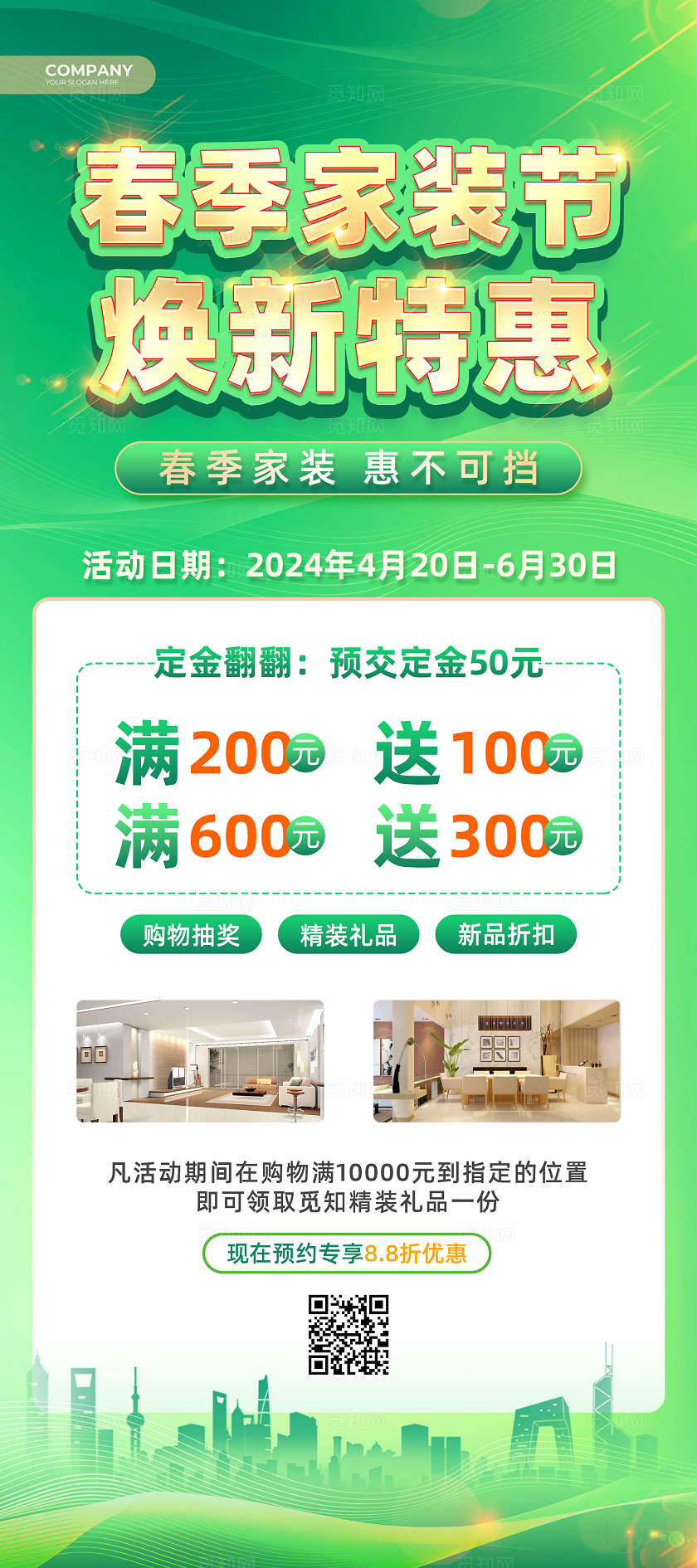 绿色渐变清新大气立体字春季家装节展架春季展架