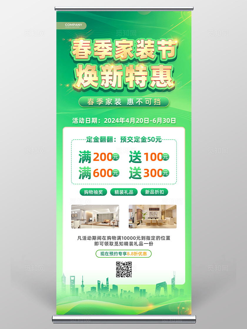 绿色渐变清新大气立体字春季家装节展架春季展架
