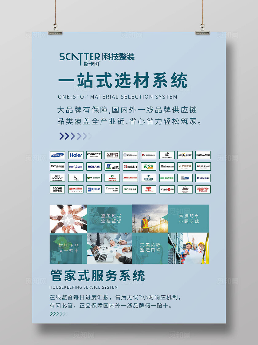 蓝色环保商家材选材宣传海报