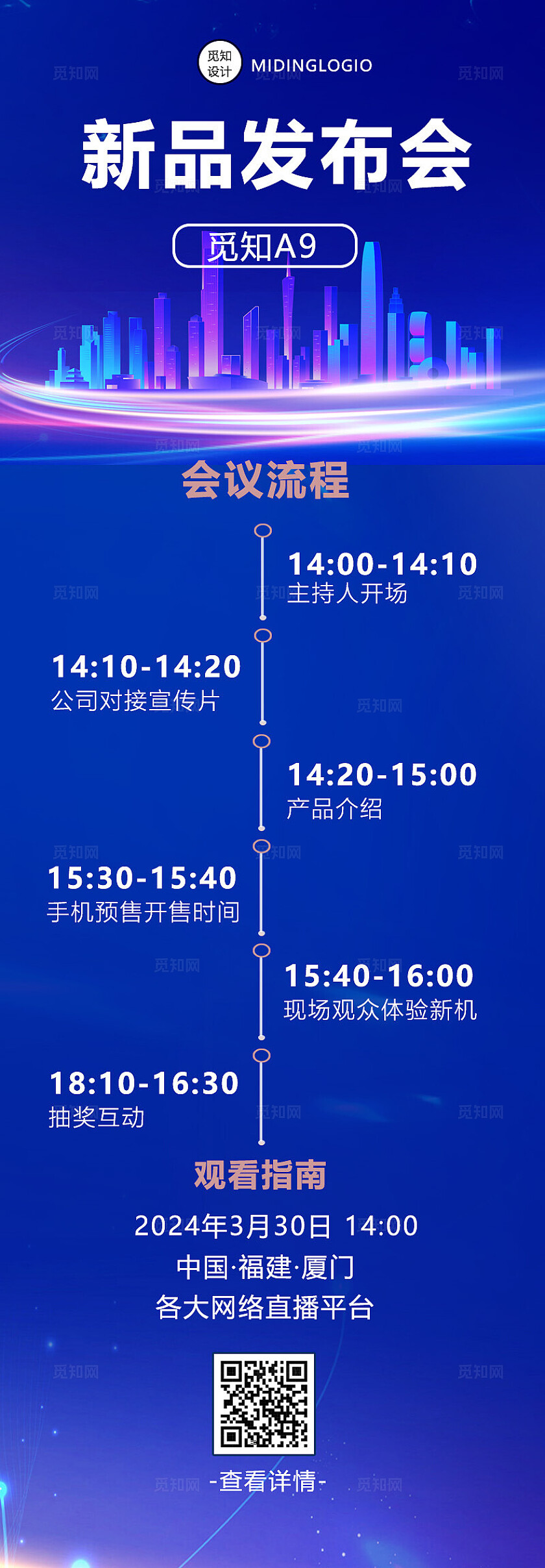 蓝色大气觅知新品发布会海报模板海报长图
