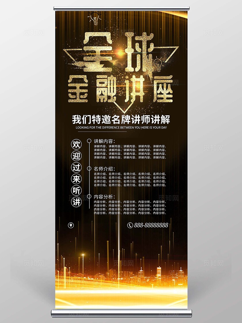 黑金色金融讲座展架