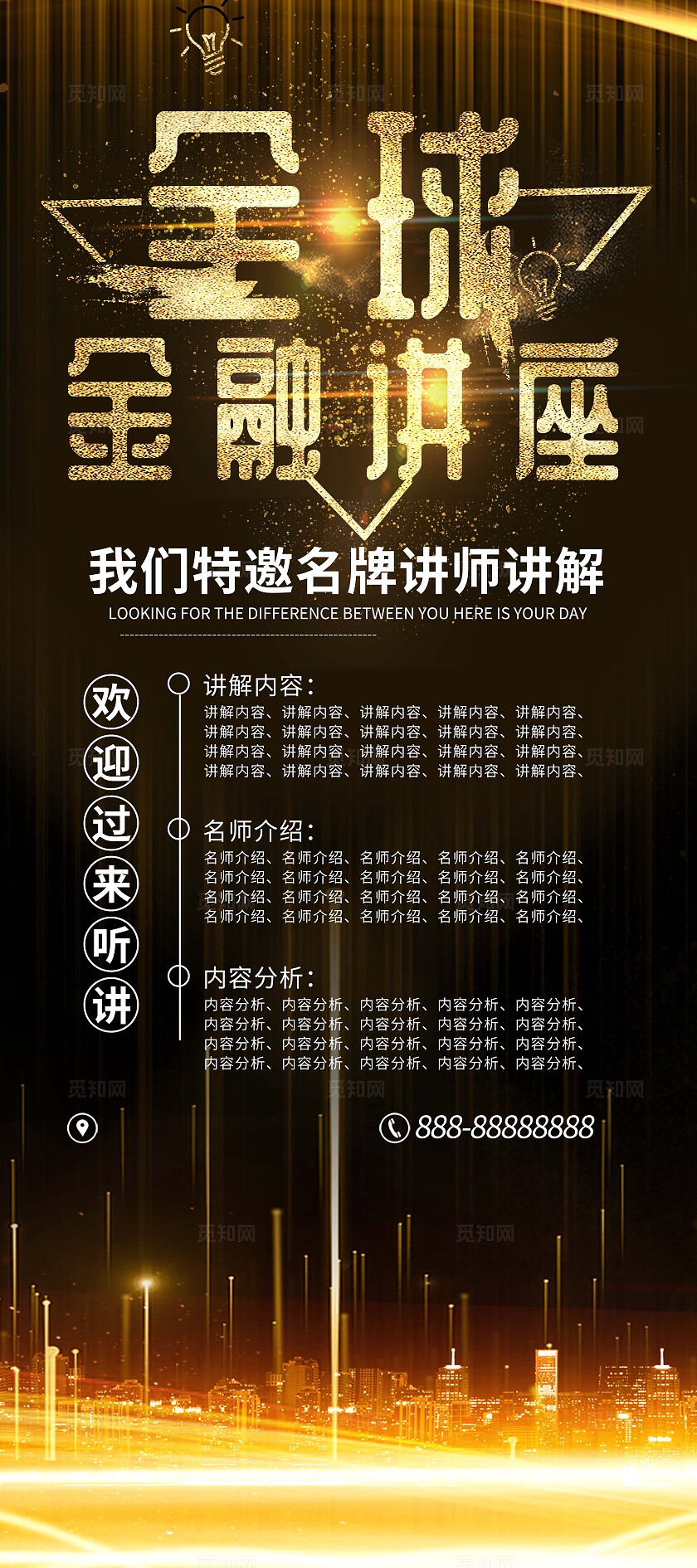 黑金色金融讲座展架