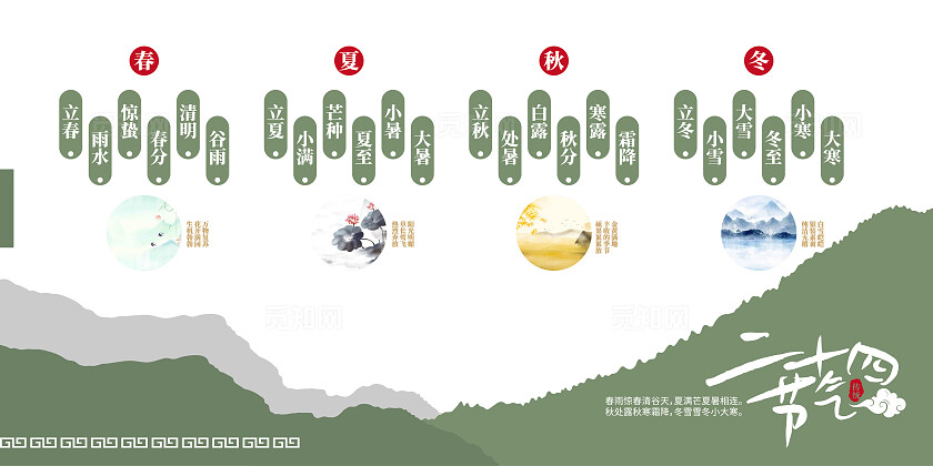 24节气极简大气中国传统二十四节气文化墙