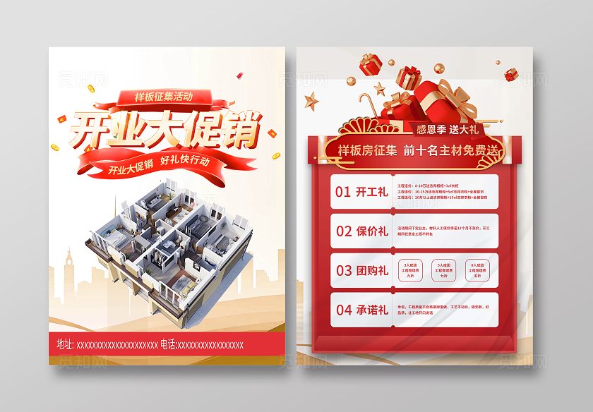 红色喜庆样板间征集宣传单