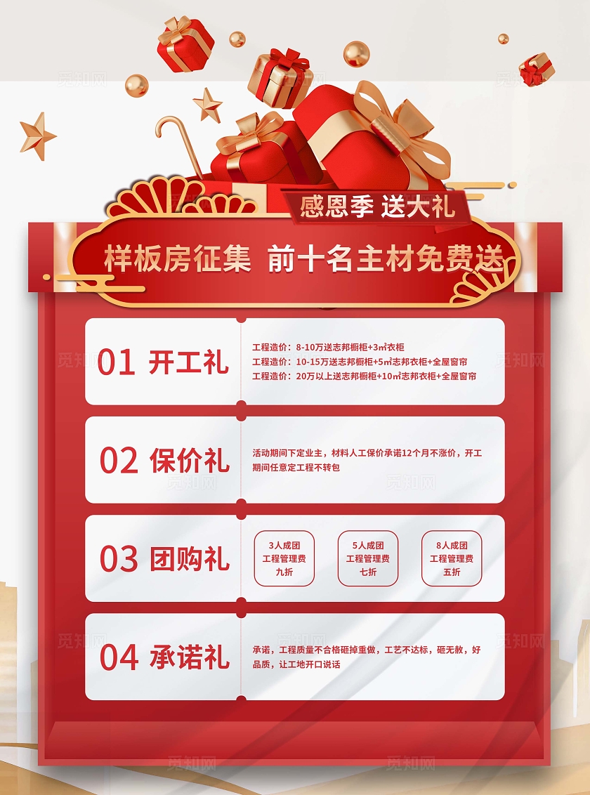 红色喜庆样板间征集宣传单