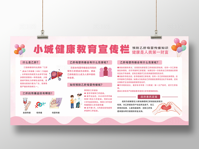 乙型肝炎粉色清新乙肝健康宣传栏乙肝预防文化宣传栏