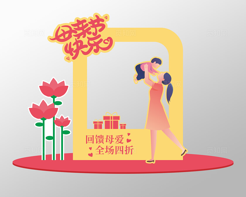 母亲节现代粉色异性感恩母亲节打卡拍照美陈