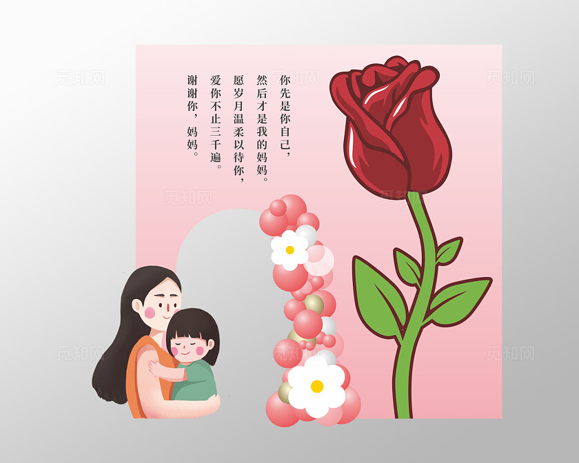 母亲节现代粉色异性感恩母亲节打卡拍照美陈