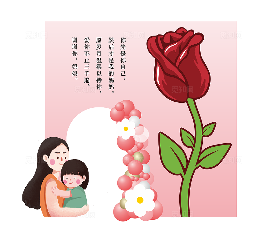 母亲节现代粉色异性感恩母亲节打卡拍照美陈