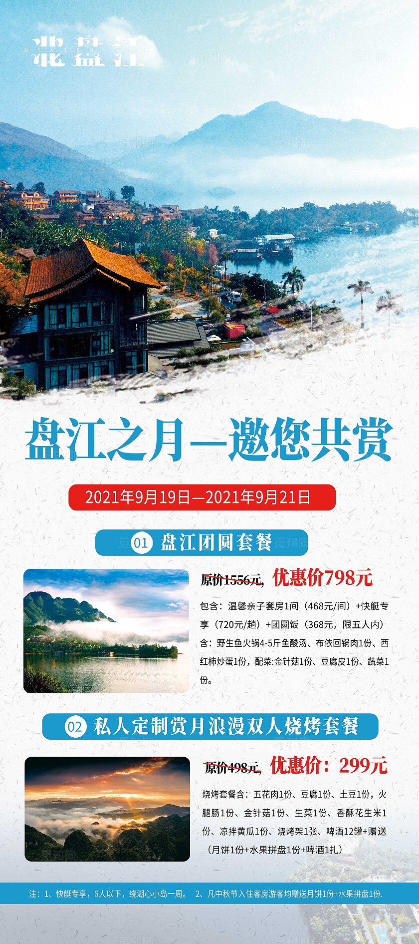 旅游景区展架