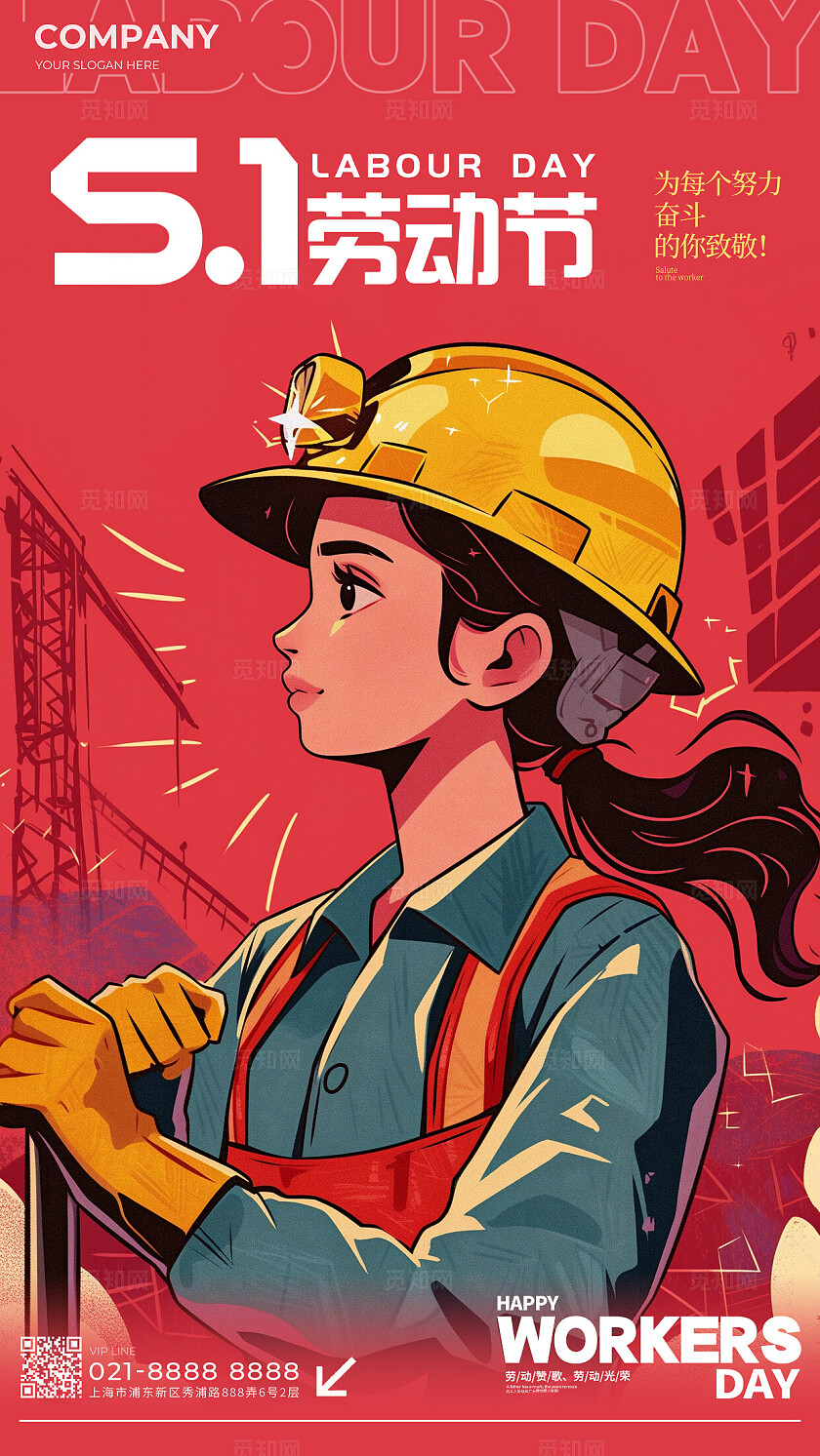 红色插画风格51劳动节劳动节宣传海报劳动节手机宣传海报