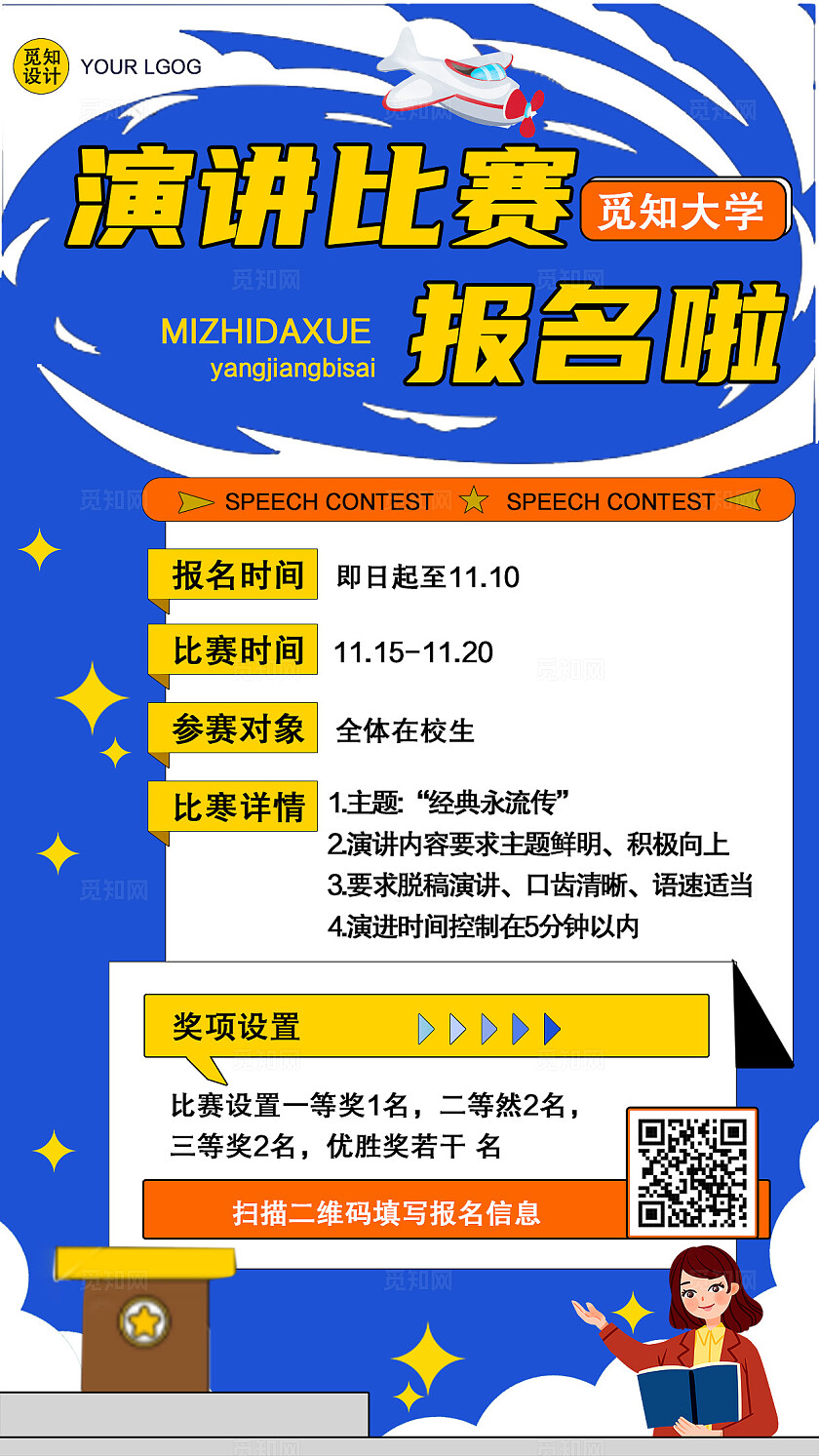 蓝色大气演讲比赛报名海报宣传单海报长图