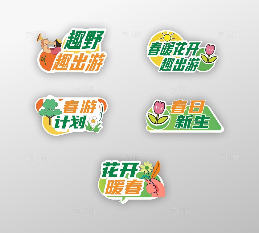 手绘风绿色春天拍照道具春天踏青出游手举牌春天手持牌春天手举牌