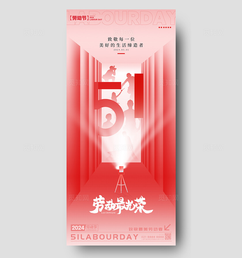 渐变色简约风格劳动最光荣劳动节宣传海报劳动节手机宣传海报