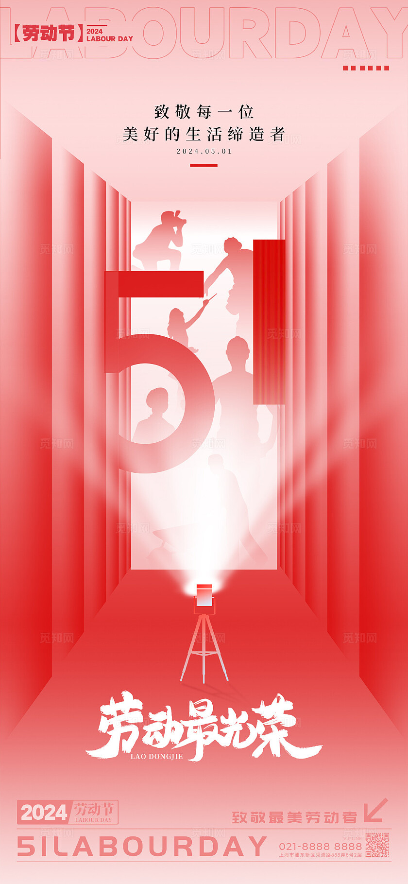 渐变色简约风格劳动最光荣劳动节宣传海报劳动节手机宣传海报