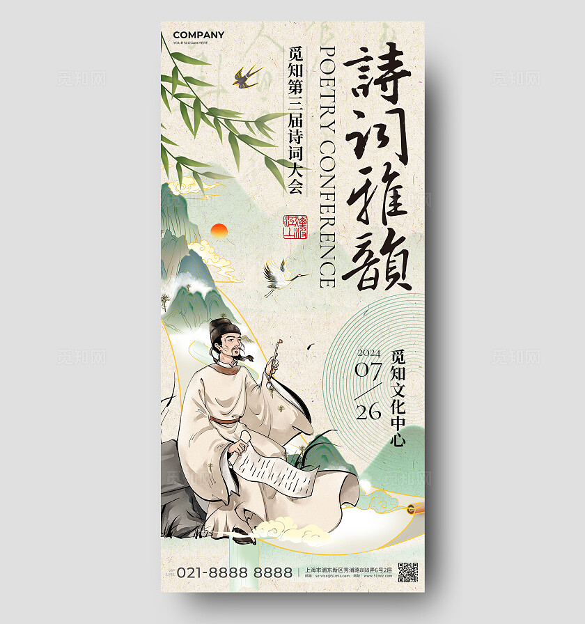 绿色新中式书法风诗词大会手机宣传海报