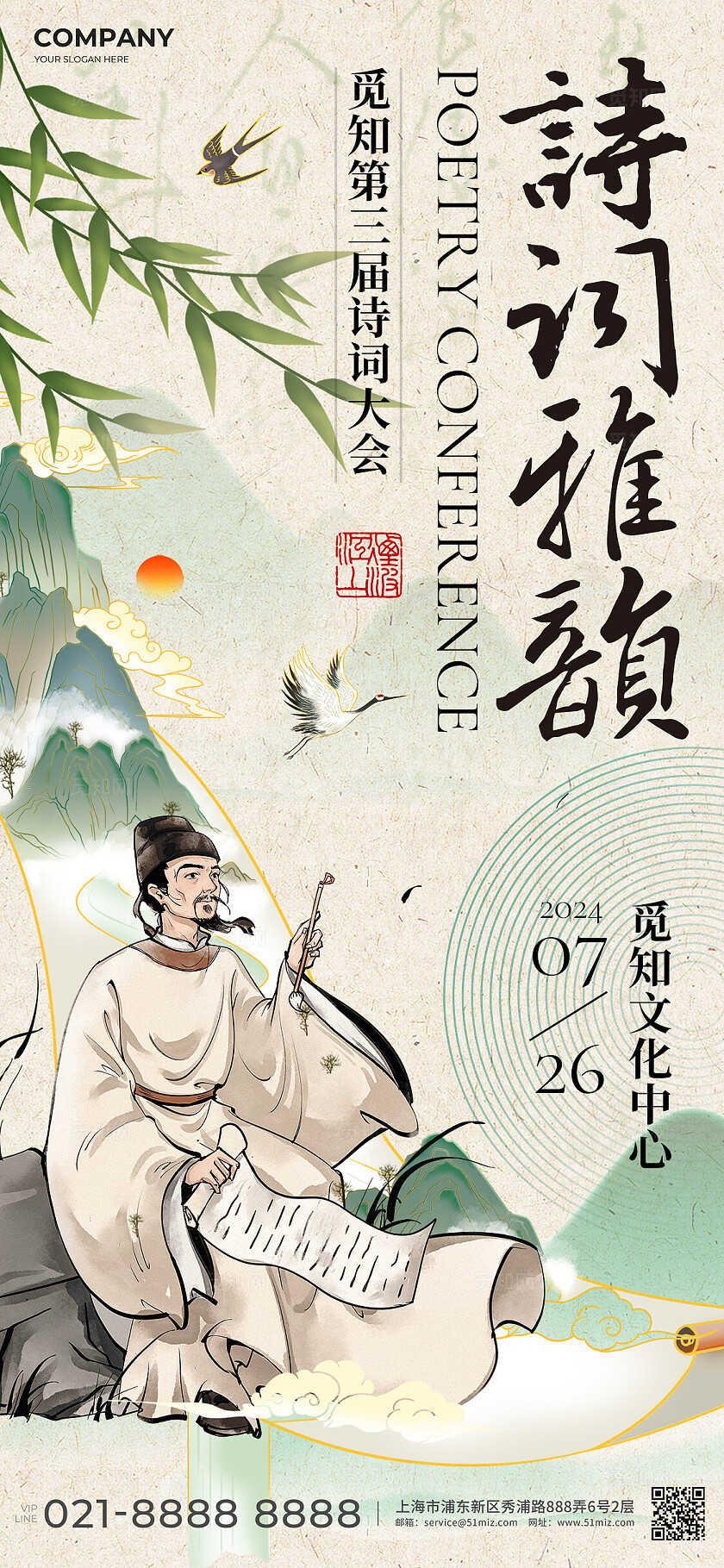 绿色新中式书法风诗词大会手机宣传海报