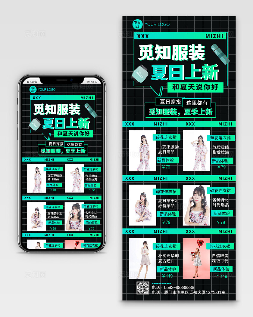 绿色夏季上新服装女装促销活动长图