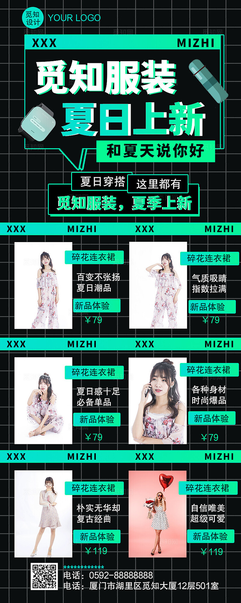 绿色夏季上新服装女装促销活动长图