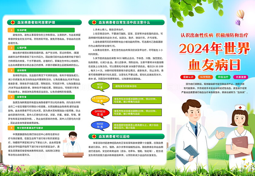 绿色清新简约风2024年世界血友病日知识宣传科普三折页设计
