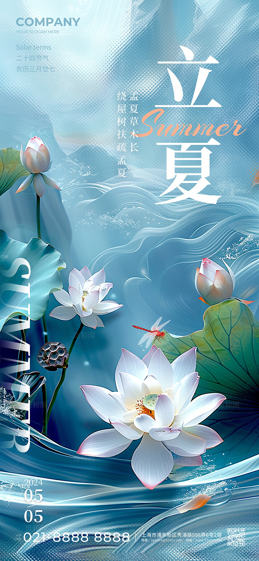 渐变色简约风格立夏立夏宣传海报立夏手机宣传海报立夏海报AI