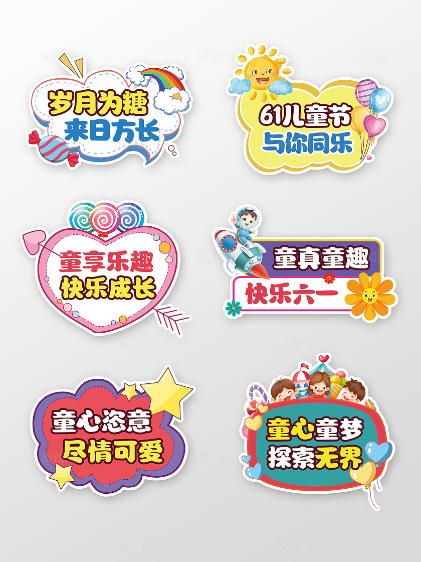 六一手举牌儿童节手举牌61手举牌kt板设计