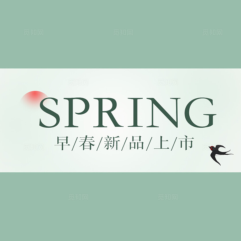 早春宣传图头图次图新媒体公众号