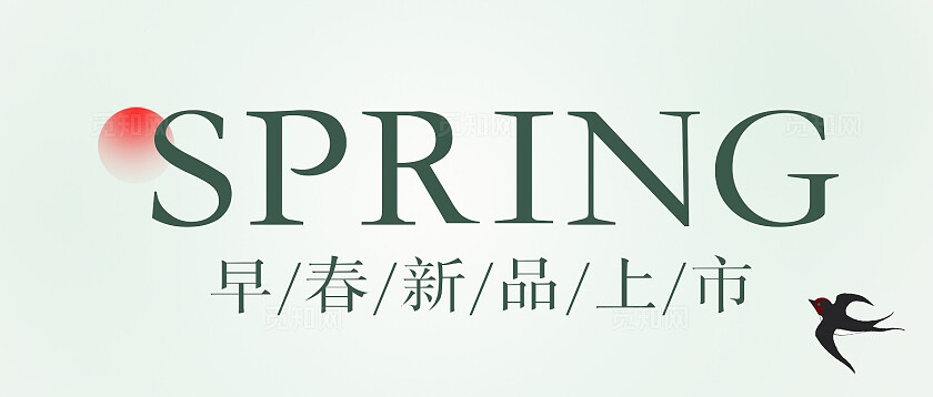 早春宣传图头图次图新媒体公众号