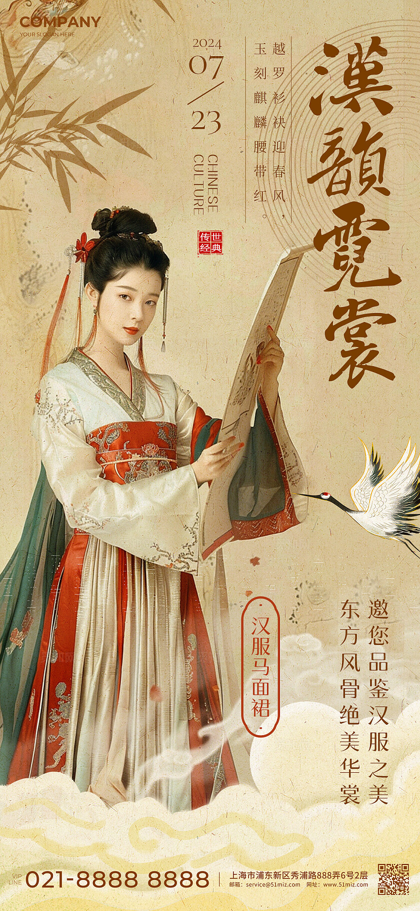 新中式书法风汉服马面裙宣传海报