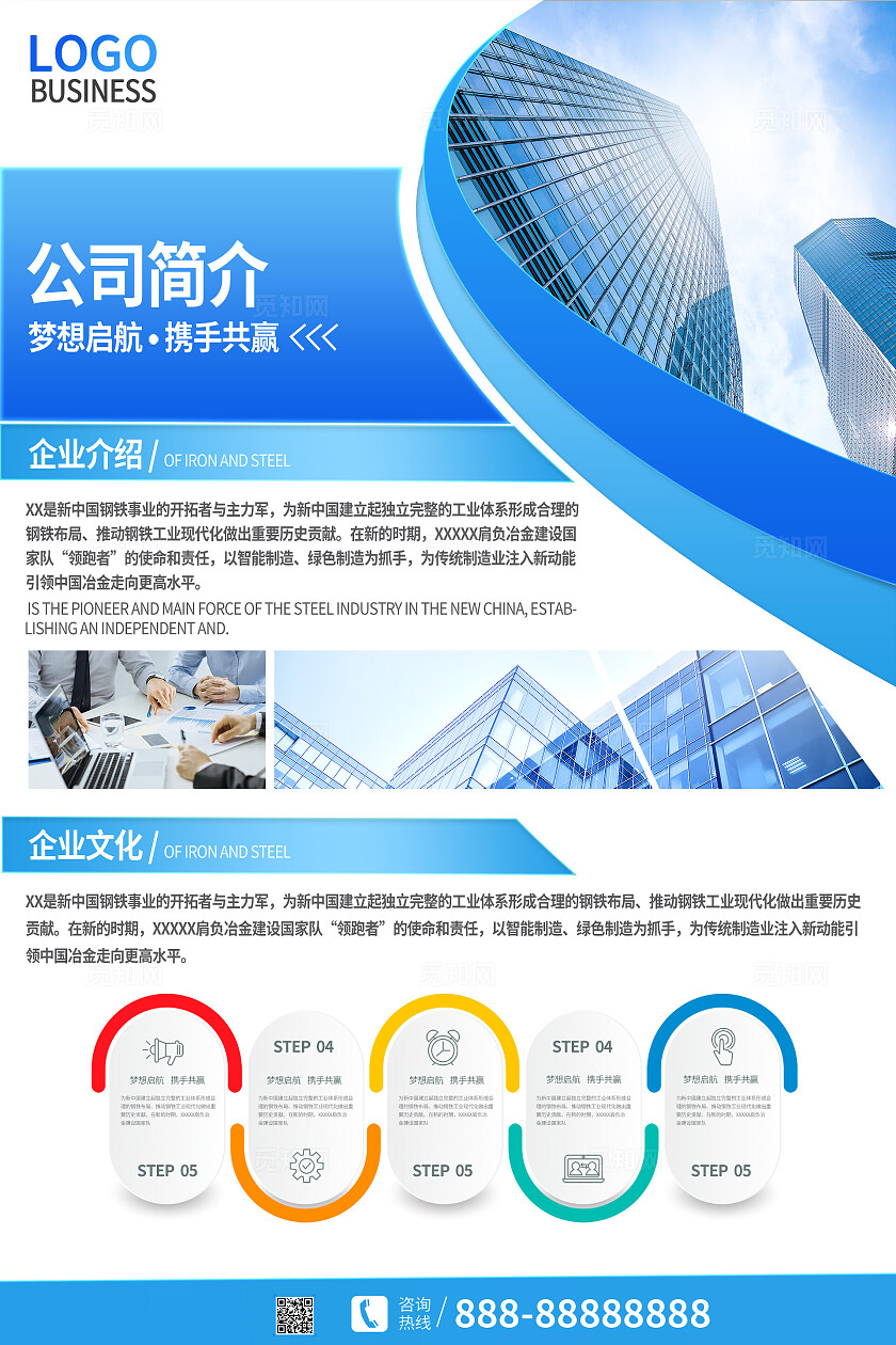 蓝色大气企业文化宣传公司简介海报设计
