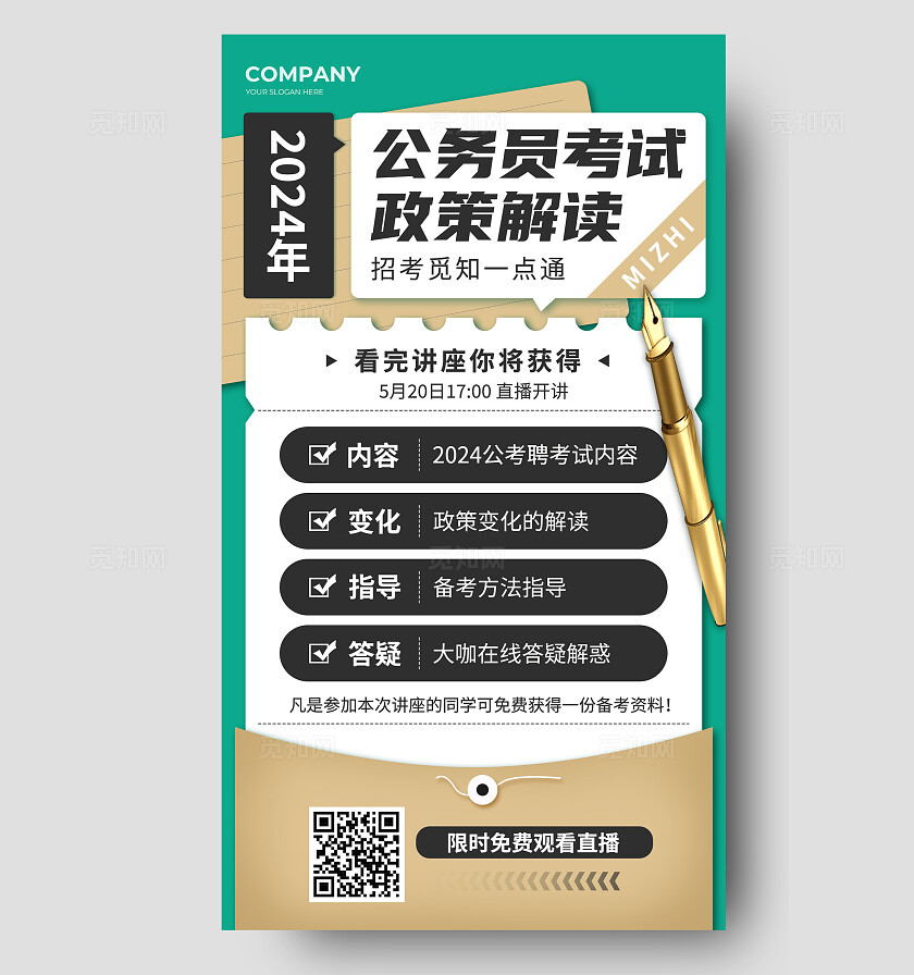 简约背景公务员考试政策解读促销海报