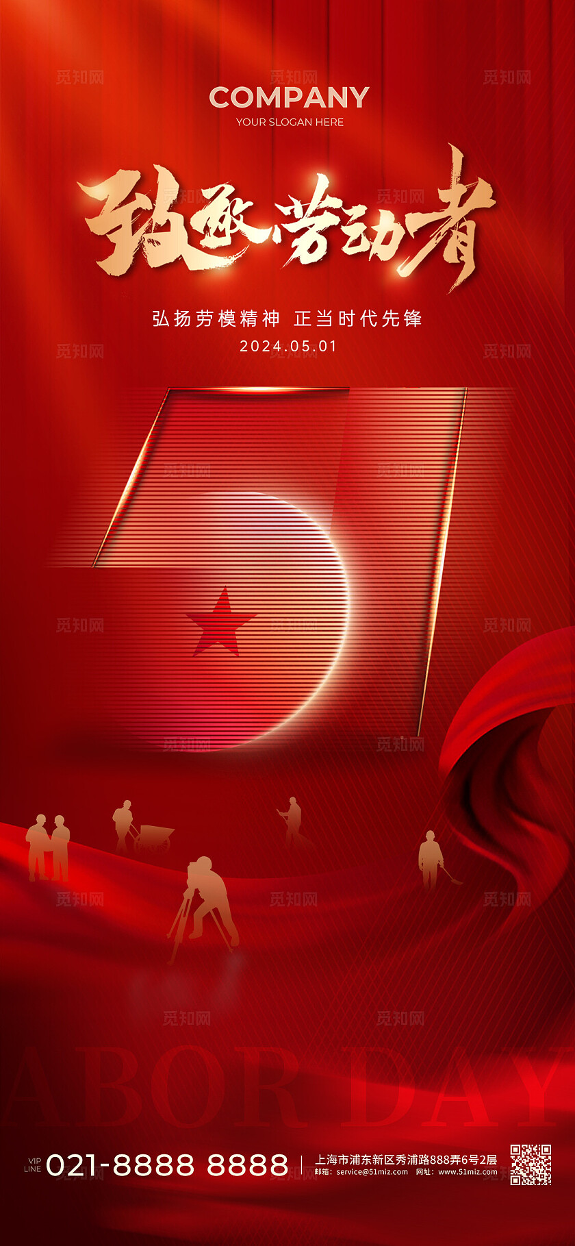 红色喜庆光效五一劳动节手机宣传海报