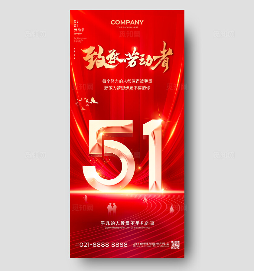 红色喜庆光效风大气五一劳动节手机宣传海报