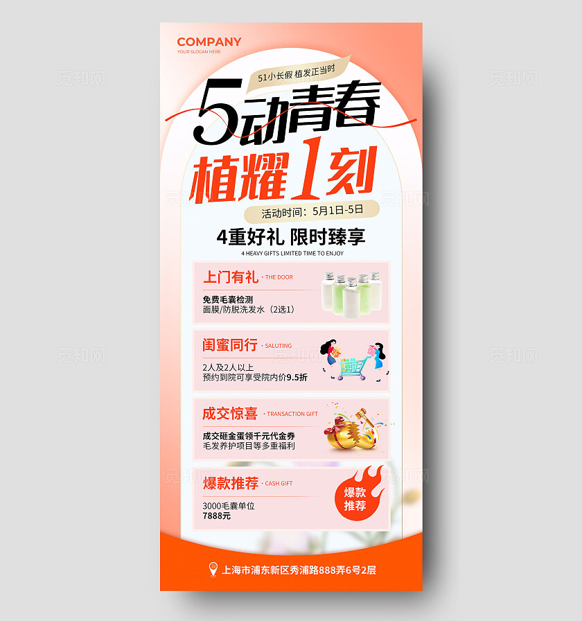 五一医疗植发活动促销宣传海报
