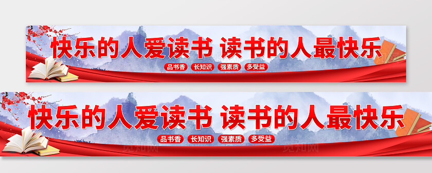 红色喜庆大气世界读书日横幅banner