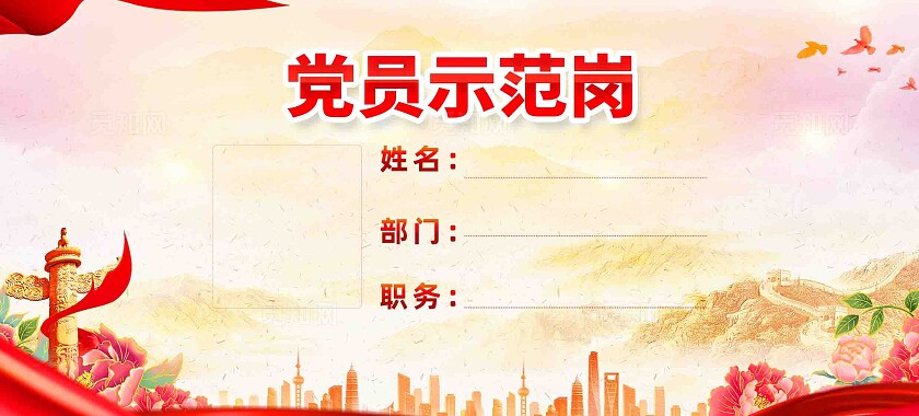 牢固树立四个意识党员先锋岗党员示范岗党建桌牌