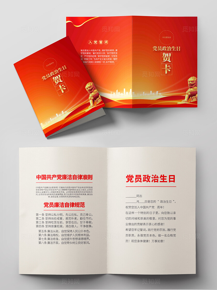 廉洁自律准则党员政治生日贺卡党建贺卡