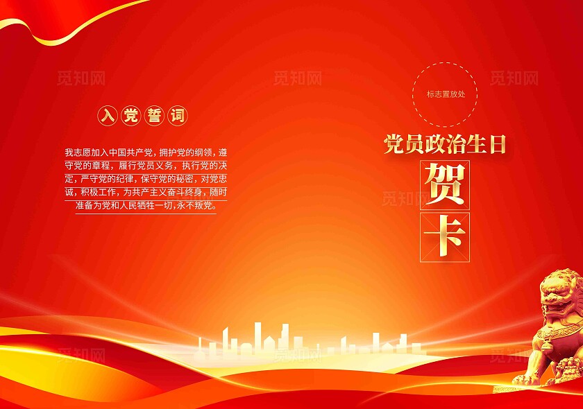 廉洁自律准则党员政治生日贺卡党建贺卡