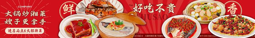 红色餐饮美食湘菜五联图店招宣传banenr