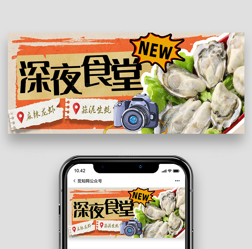深夜食堂龙虾生蚝餐饮美食公众号banner
