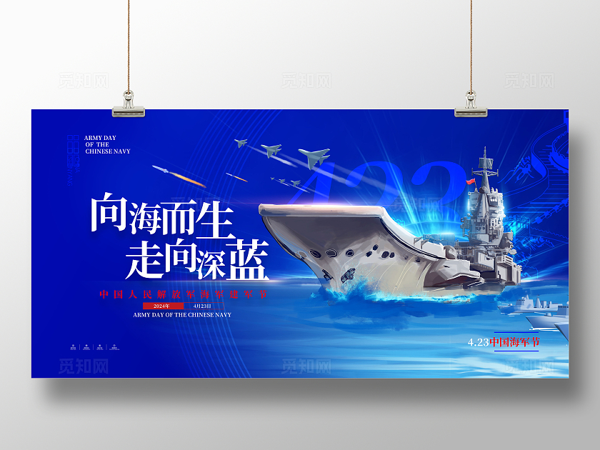 蓝色大气中国海军建军节建军展板设计