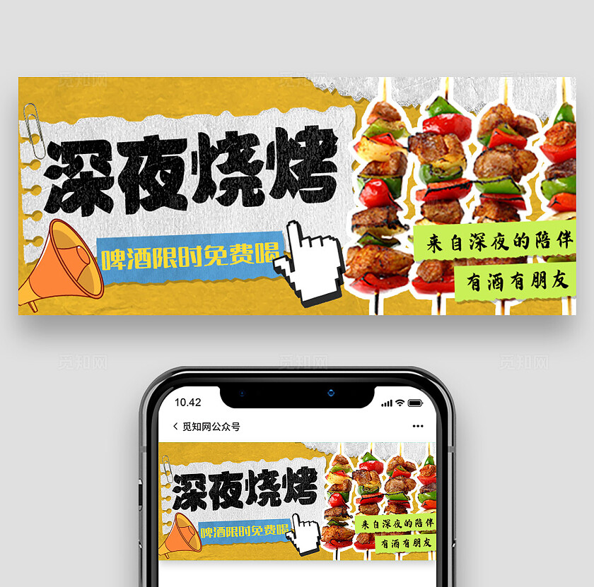 撕纸风深夜烧烤公众号封面banner