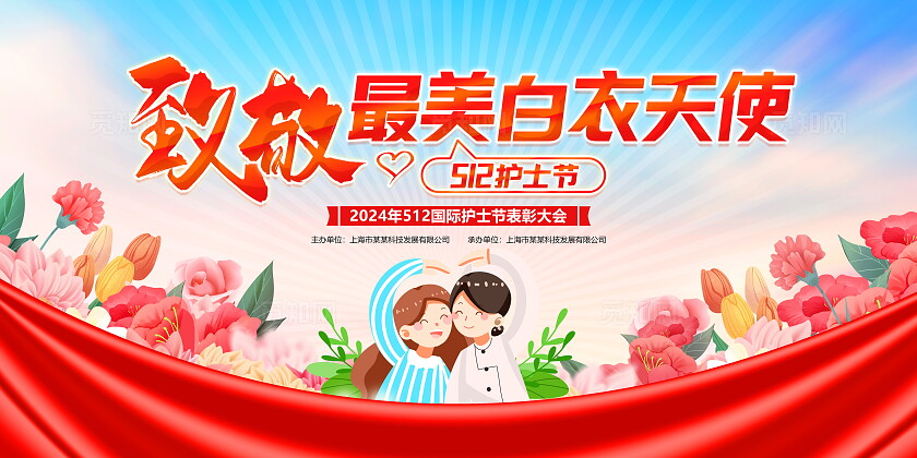 大气512国际护士节宣传展板512护士节