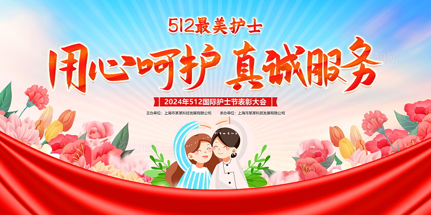 大气512国际护士节宣传展板512护士节