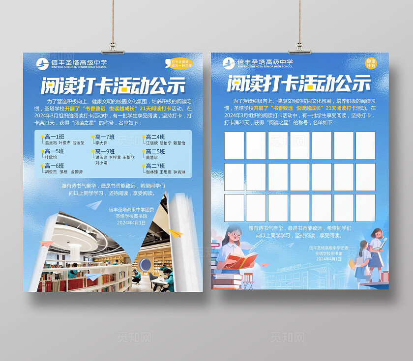 天空蓝简约大气阅读打卡活动公示背景海报展板