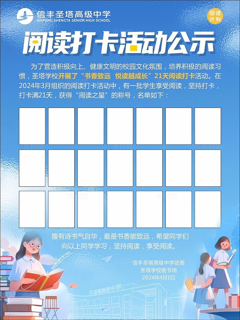 天空蓝简约大气阅读打卡活动公示背景海报展板