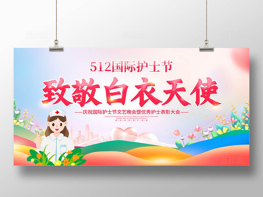 时尚大气512国际护士节宣传展板512护士节